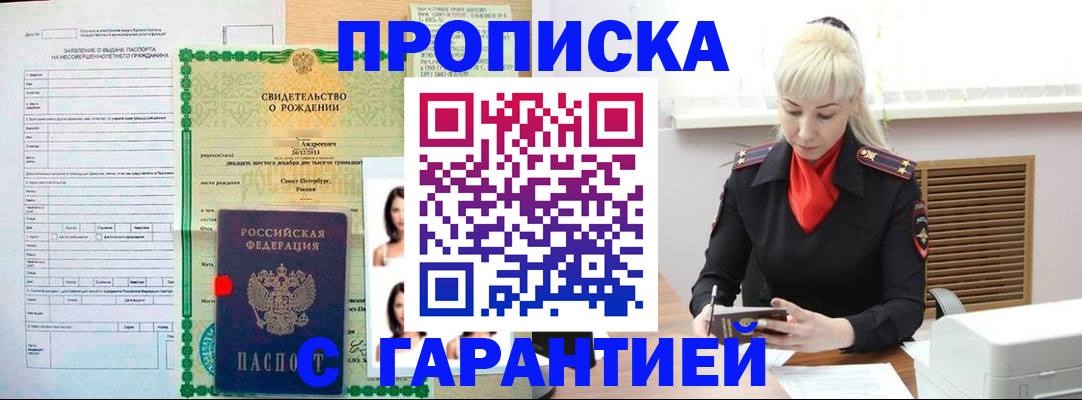 прописка в квартире в Вологодской области